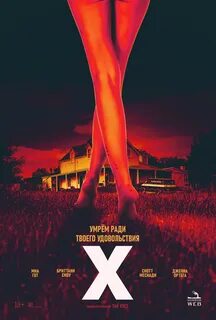 Фильм "Х"  X (2022) - трейлеры, дата выхода.