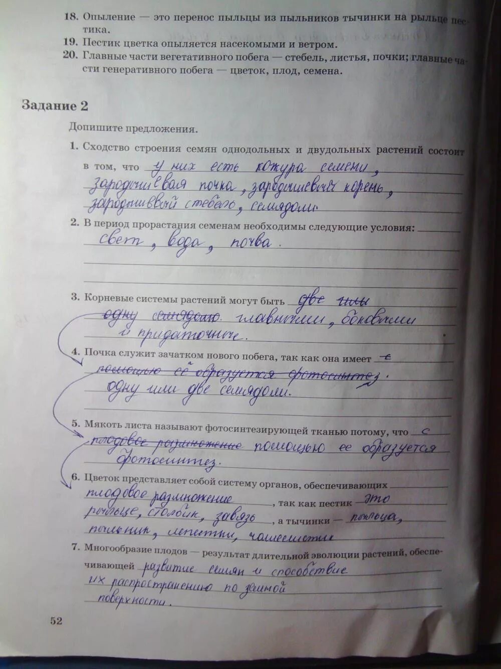 Биология 6 класс учебник Пономарева ответы.