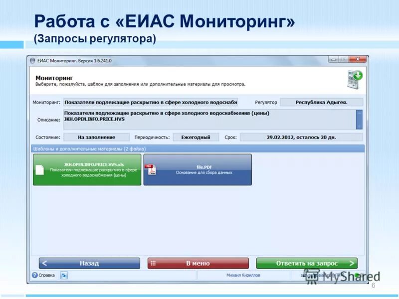 Еиас роспотребнадзора сайт