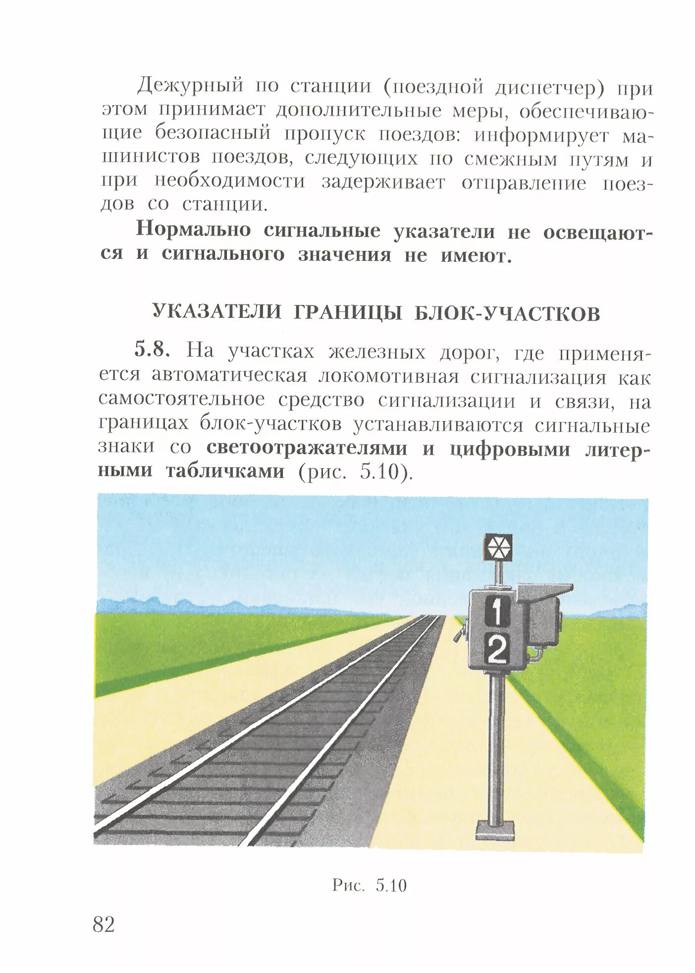 Сигнализация по движению поездов. Сигнальные указатели и знаки на Железнодорожном транспорте. Инструкцию по сигнализации на железных дорогах РФ. Сигнальный знак граница блок участка. Сигнализация на железных дорогах Российской Федерации.