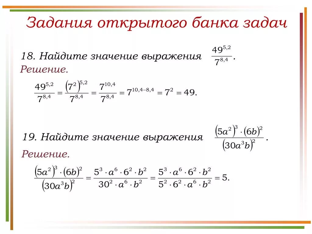 Значение выражения между. Задания открытого банка задач. Значение выражения задания. Решение выражений. Найти решение выражения.