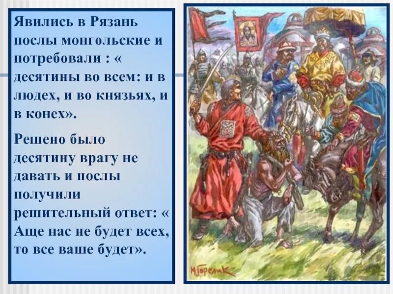 Представитель ордынского хана в завоеванных землях. Монгольские послы. Монгольские послы на Руси. Татаро монгольское иго годы. Рязанцы до Монгол.