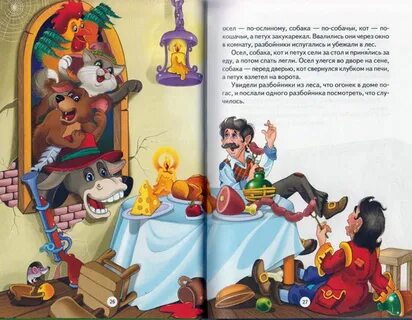 Храбрые герои сказок
