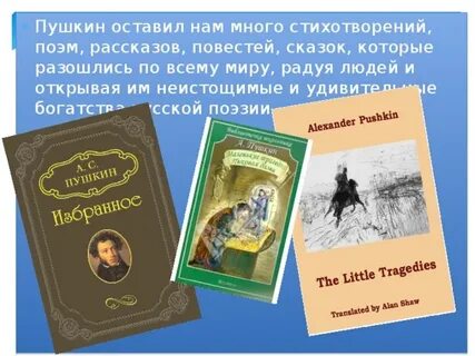 Какими произведениями известен пушкин