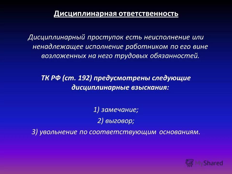 Примеры дисциплинарной ответственности из жизни