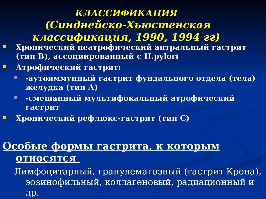 Атрофический гастрит презентация. Хронический неатрофический гастрит. Мультифокальный атрофический гастрит. Факторы риска при хроническом гастрите. Анамнез хронического гастрита