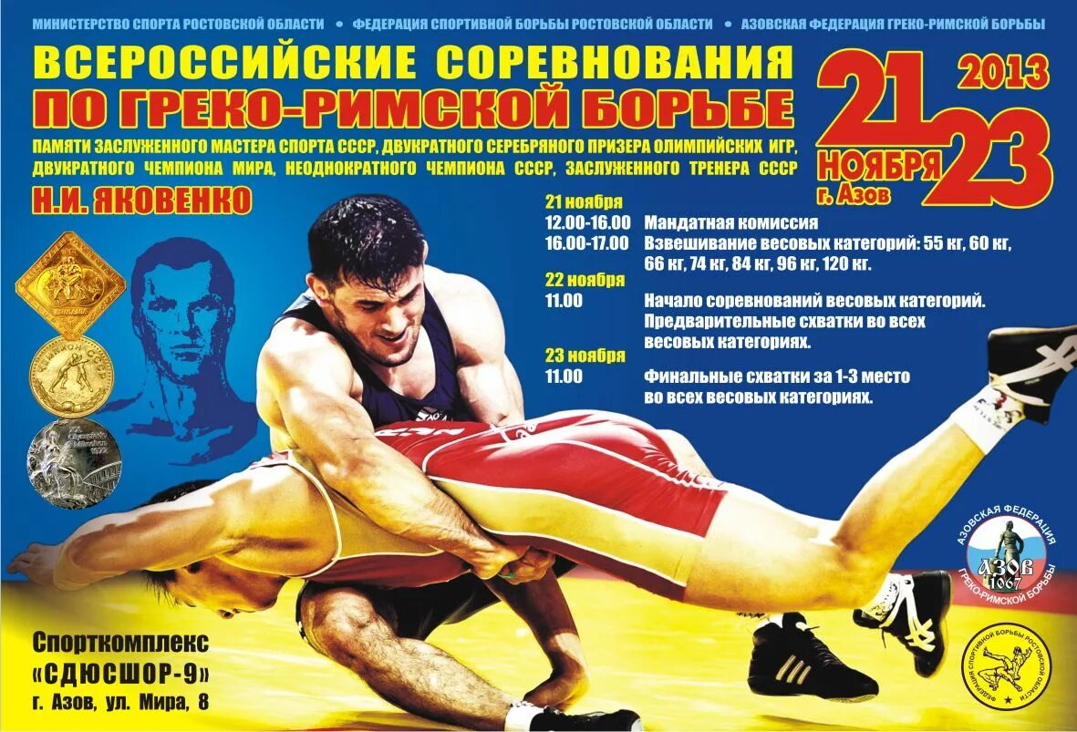 Разница греко римской и вольной борьбы. Греко римская расписание. Греко римская расписание. Греко римская расписание. Греко-римская борьба объявляется набор.