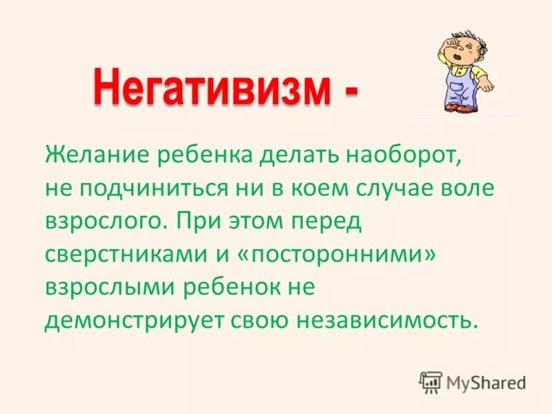 Негативизм что это