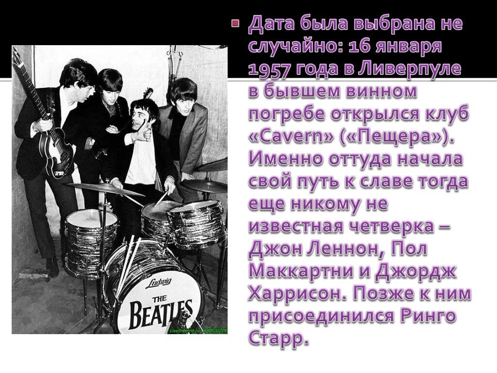 16 января день чего. Всемирный день the beatles 16 января. праздник битлз. всемирный день битлз картинка. день битлз 16 января клуб cavern.