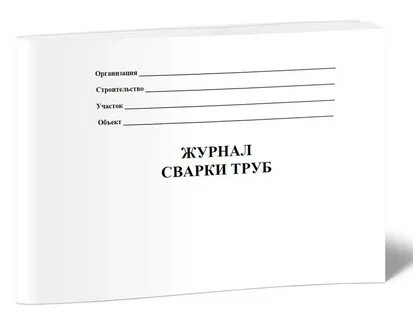 Трубопровод журнал