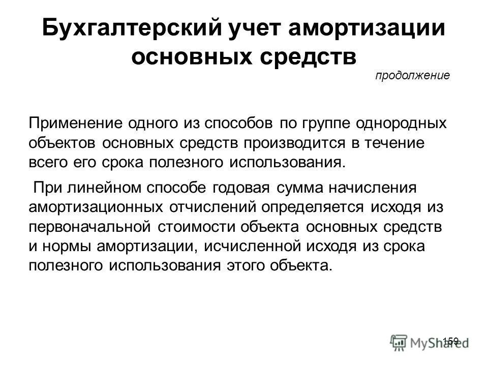 учет основных фондов производится