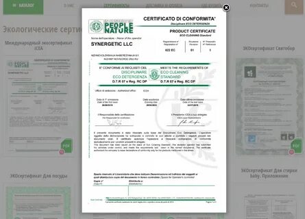 Сертификат на бытовую химию