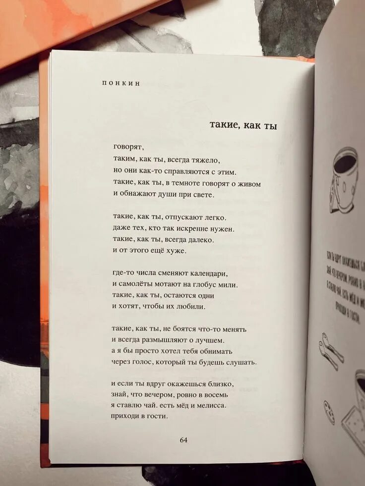 Понкин стихи грустной девушке. Понкин. Понкин тысячи способов. Понкин тысячи способов. Понкин.