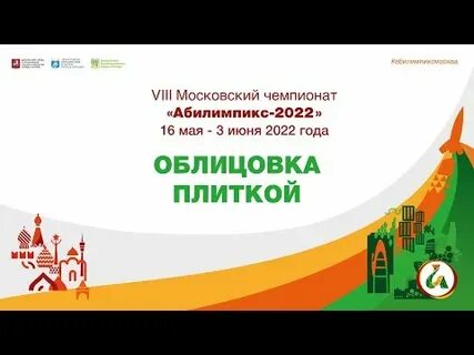 Открытие чемпионата абилимпикс