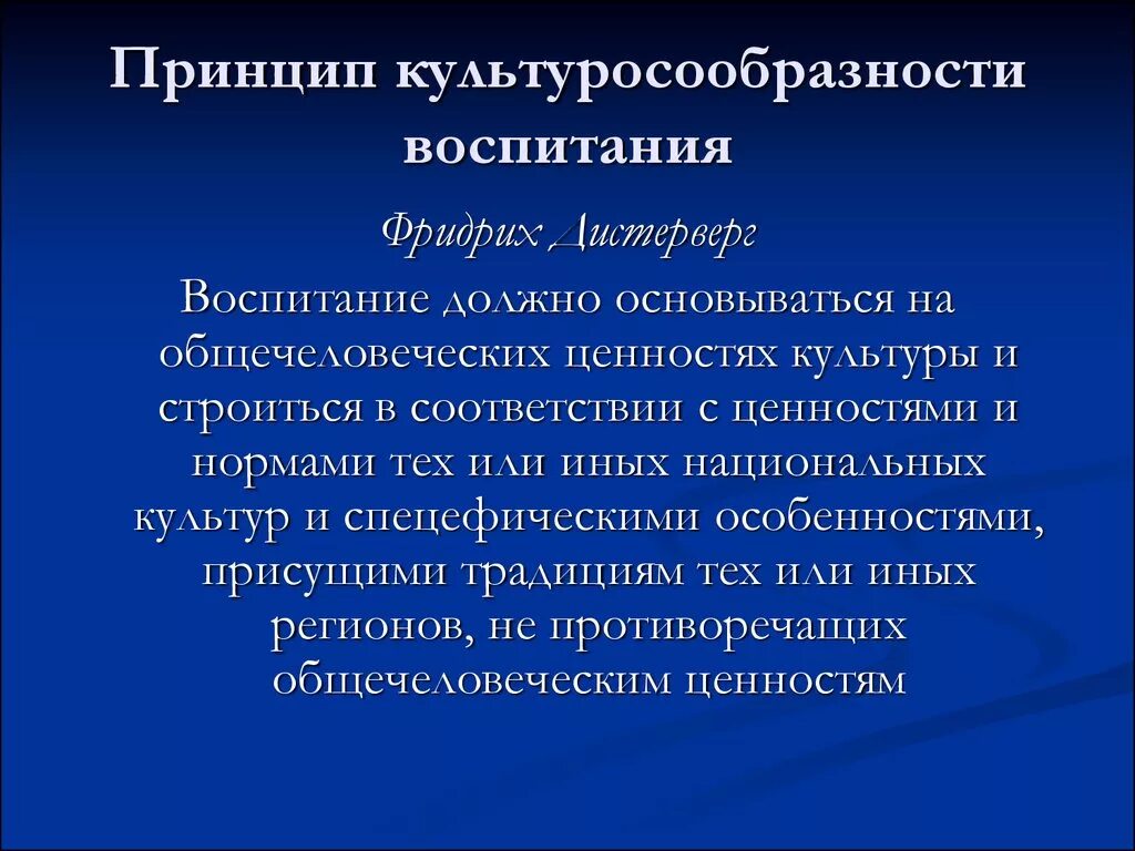 Принцип культуросообразности в педагогике. Принцип культуросообразности воспитания в педагогике. Принцип культуро собразности. Принцип культуросообразности в педагогике. Принцип культуросообразности в педагогике.