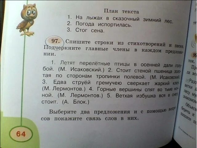 Стеной стоит пшеница Золотая по сторонам тропинки. Спишите строки стихотворения