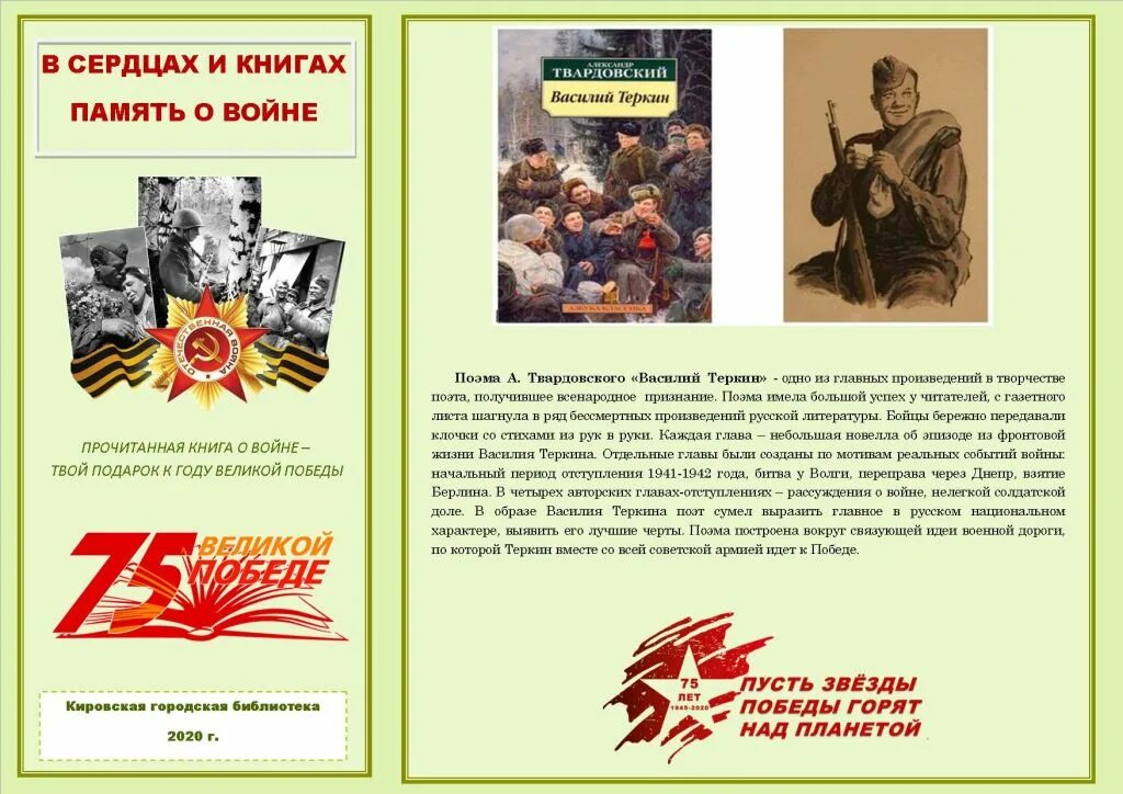 Какая книга о великой отечественной войне. Книги о войне. Книги о войне Великой Отечественной. Память о войне в книгах. В сердцах и книгах память о войне.