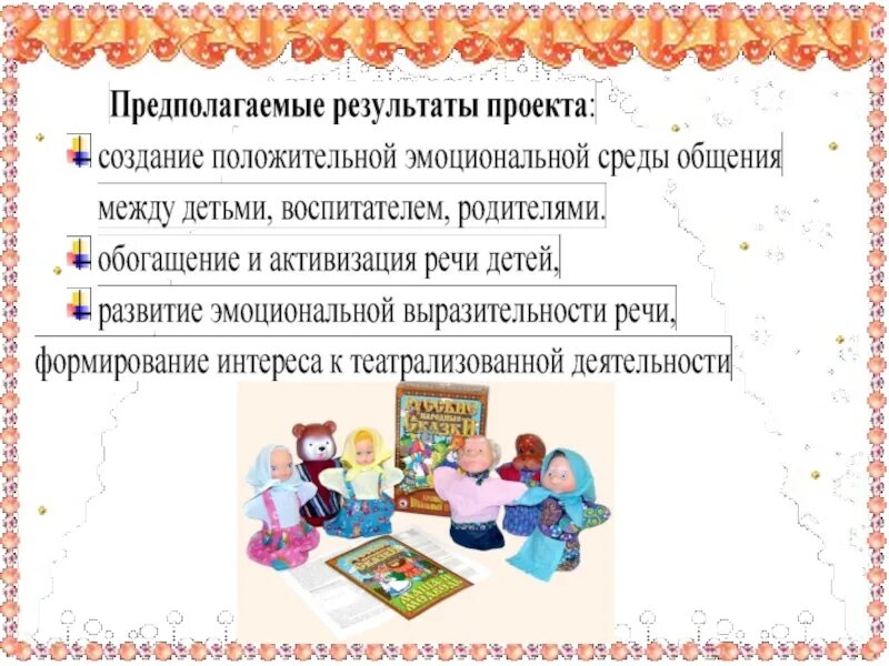 Тема самообразование средней группы. Театрализованная деятельность в развитии речи. Театрализованная деятельность как средство развития речи. Консультация для родителей театрализация. Театрализованные игры тема по самообразованию.