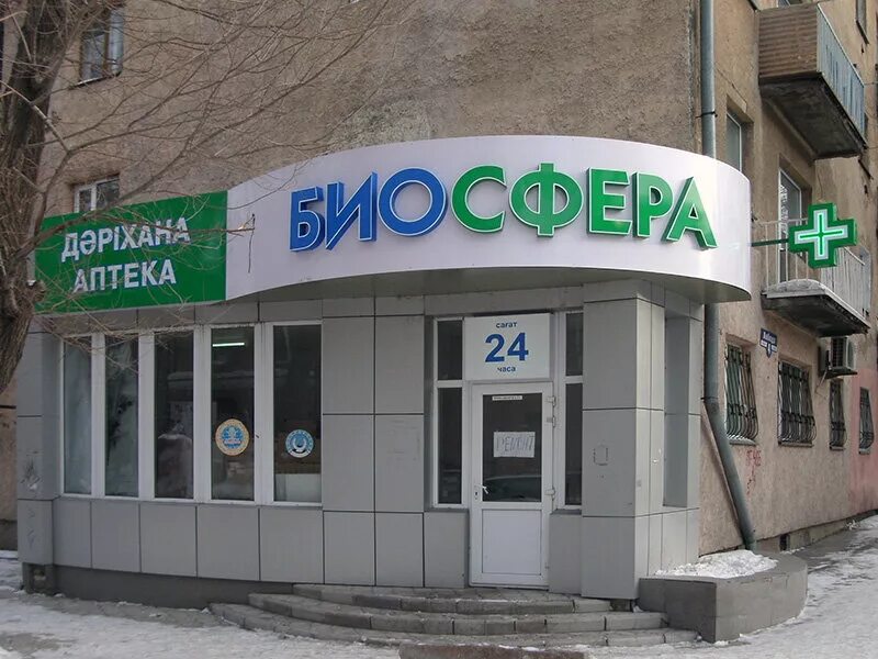 Сайт аптека рк. Биосфера аптека. аптека казахстан. биосфера кз. биосфера усть каменогорск интернет магазин.