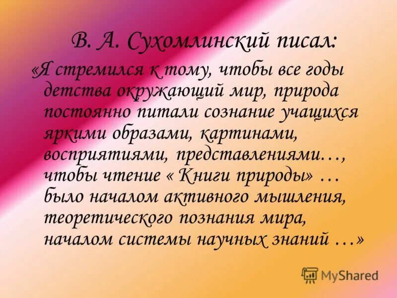 Притча сухомлинского. Сухомлинский книги для детей. Сухомлинский о книге и чтении. Сухомлинский о чтении. Цитата в презентации Сухомлинского.