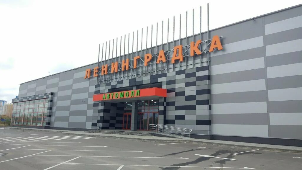 Ленинградское шоссе 112к3. Запчасти ленинградское шоссе. Тц ленинградка ленинградское шоссе. Запчасти ленинградское шоссе. Запчасти ленинградское шоссе.