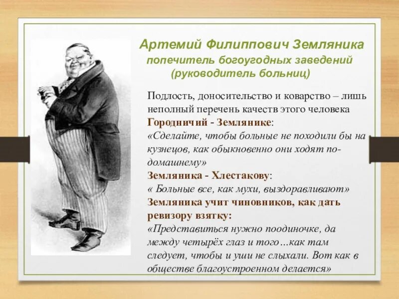 Как городничий дал взятку