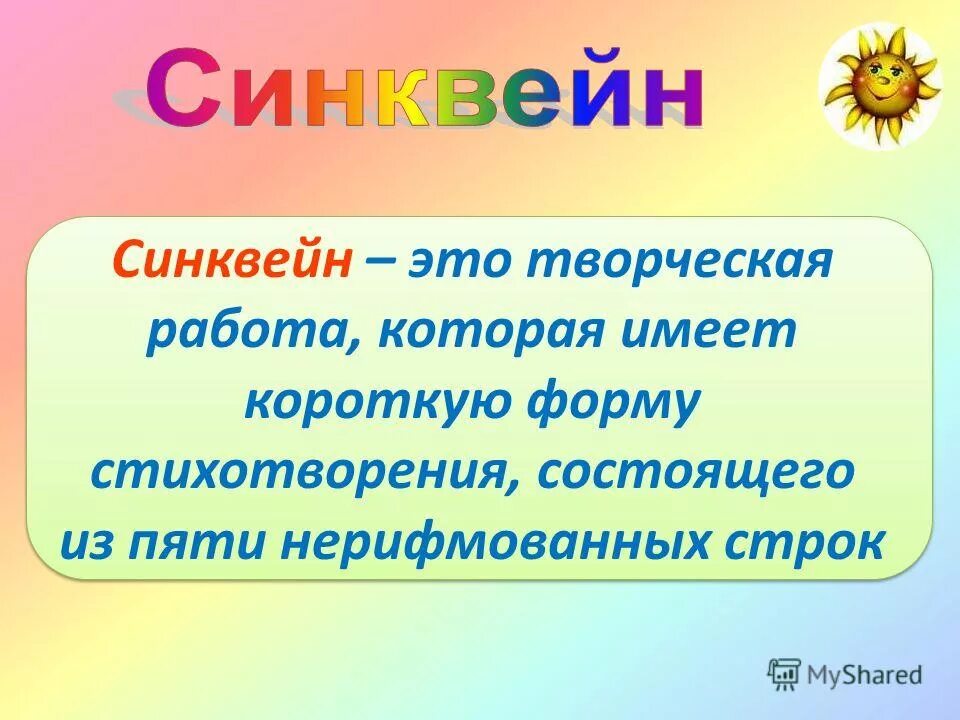 Запиши синквейн каникулы