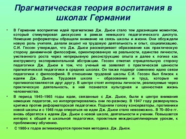 Теория воспитывающего. Теория воспитания Дьюи. Прагматическая теория воспитания. Теория воспитания в педагогике кратко. Прагматическая педагогика Дьюи.