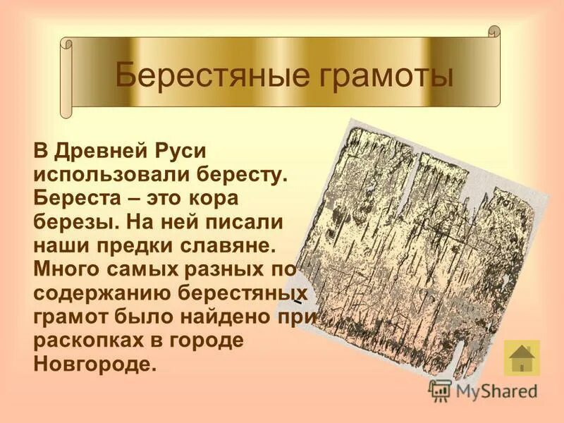на уроке грамоты в древнем новгороде рассказ. на уроке грамоты в древнем новгороде рассказ. грамоты онфима. рассказ о древнем новгороде от имени ученика 4 класса. рассказ берестяные грамоты.