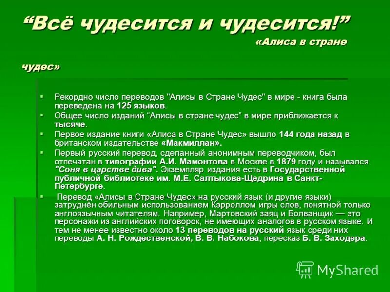 Алиса краткое содержание. В стране чудес сочинение. Алиса в стране чудес краткое содержание. Алиса в стране чудес сочинение. Кратко о Алисе в стране чудес.