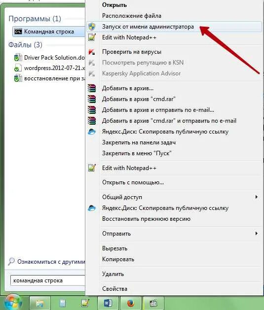 Виндовс 7 командная строка от имени администратора. Как открыть командную строку. Как открыть командную строку в Windows. Открытие командной строки. Как открыть командную строку на ПК.