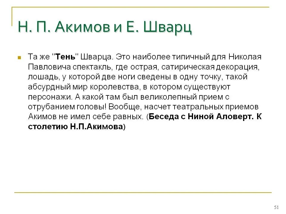 Шварц перевод. Шварц тень Акимов. Шварц тень план рассказа. Презентация по пьесе Шварца" тень". Шварц тень проблематика произведения.