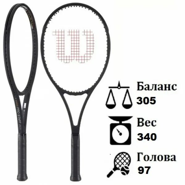 Вес ракетки для тенниса. Ракетка Wilson Pro staff v13. Ракетки Wilson Pro staff 97 v13. Wilson Pro staff 97 v13.0. Wilson Pro staff 97uls.