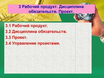 Продукт дисциплины