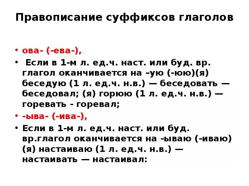 Тест 11 правописание. Суффиксы различных частей речи. Правописание суффиксов о-ва ЕВМ. Написание суффиксов глаголов.