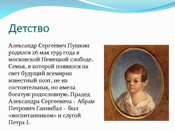 Детство пушкина прошло