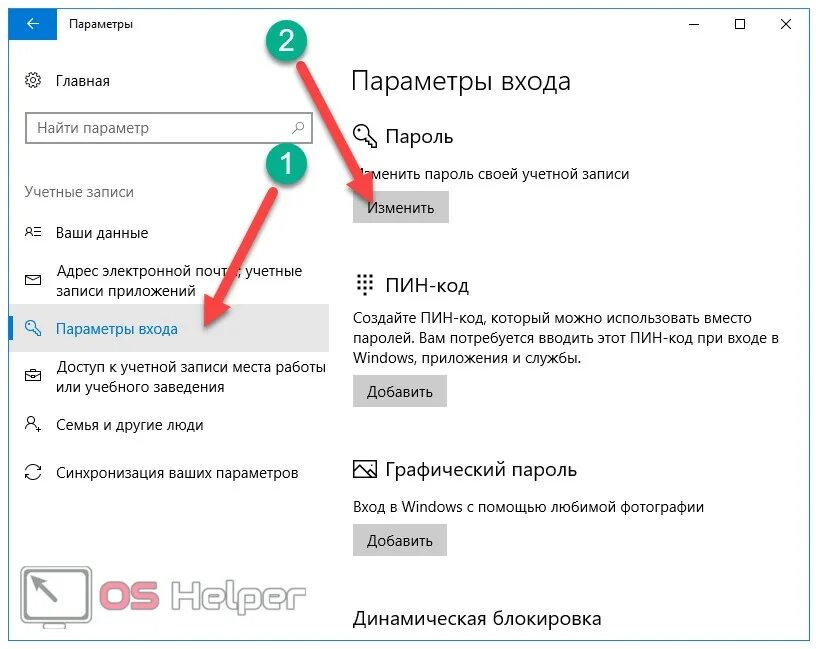 Как поставить пароль виндовс 10 при входе