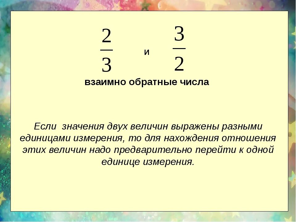 Обратные числа. Сумма взаимно обратных величин. Прямые и обратные числа. Обратная величина числа.