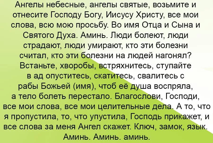Заговор на убывающую луну на болезнь. Молитва от сорока смертельных болезней. заговор от болячек. заговор на здоровье. заговор от 40 смертельных болезней.