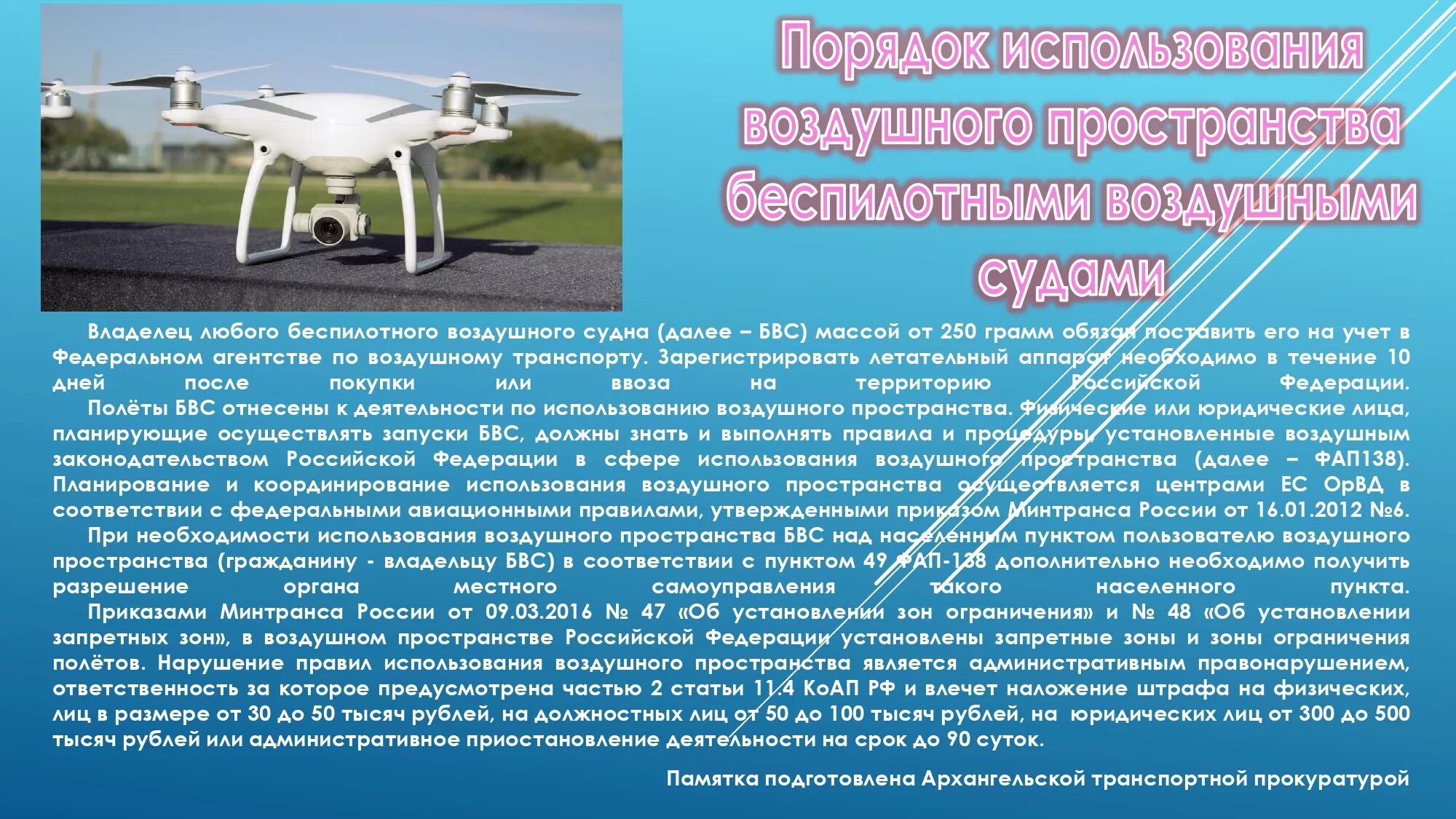 Беспилотные летательные аппараты сообщение. БПЛА аэростатического типа. Беспилотных воздушных судов. Беспилотных воздушных судн. Порядок использования беспилотных воздушных судов.