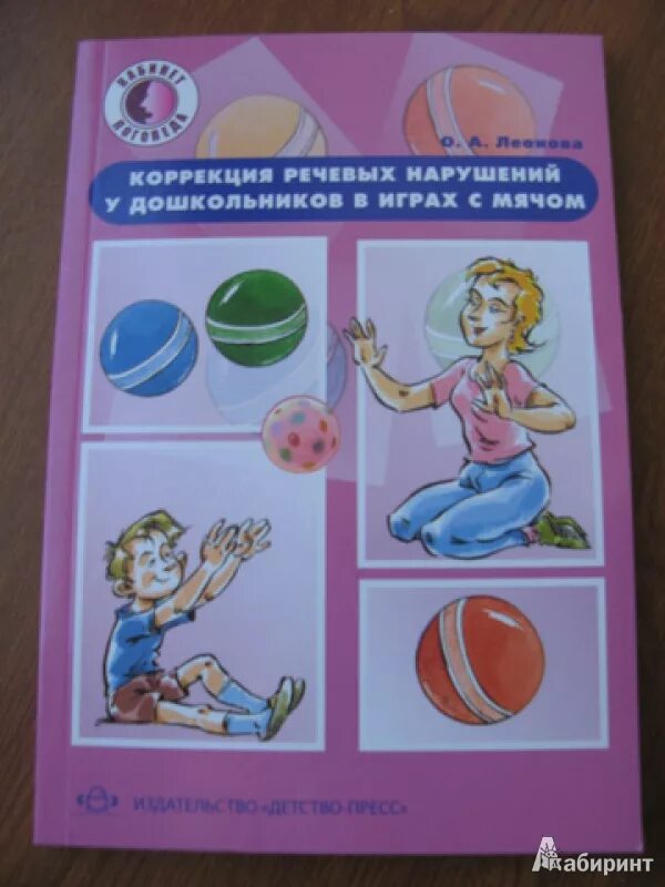 Методы и методики коррекции речевых нарушений. Этапы работы над звукопроизношения. Диагностика речевых нарушений у детей дошкольного возраста. Коррекция нарушения речи у детей. Коррекция речевых нарушений у дошкольников.