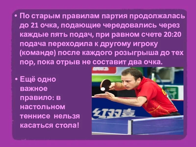 В случае равного счета. Настольный теннис счет партий. В настольном теннисе партия продолжается до. Сколько партий играют в настольном теннисе. Ранги в настольном теннисе.