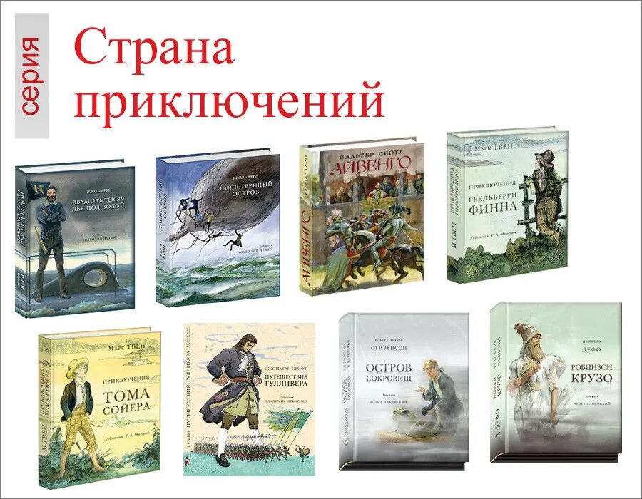 Приключенческие произведения отечественных писателей. Детские книги приключения. Книги приключения для детей. Приключенческая литература для детей. Книги про приключения и путешествия.