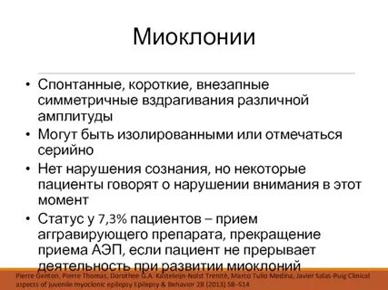 Миоклония