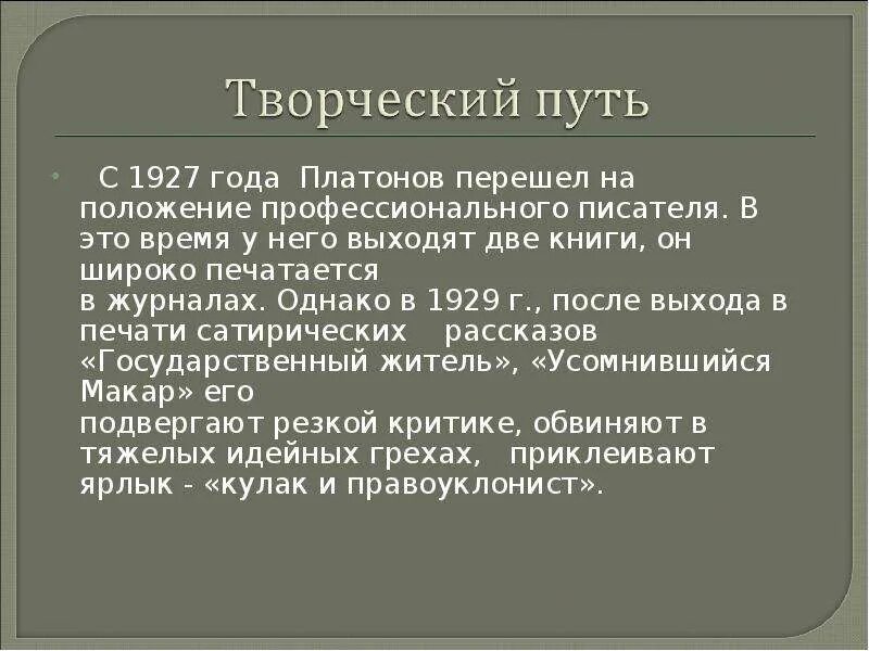 Что значит любить жизнь платонов. Биография Платонова презентация. Интересные факты Платонова. Доклад по творчеству Платонова. Факты о Андрее Платоновиче Платонове.