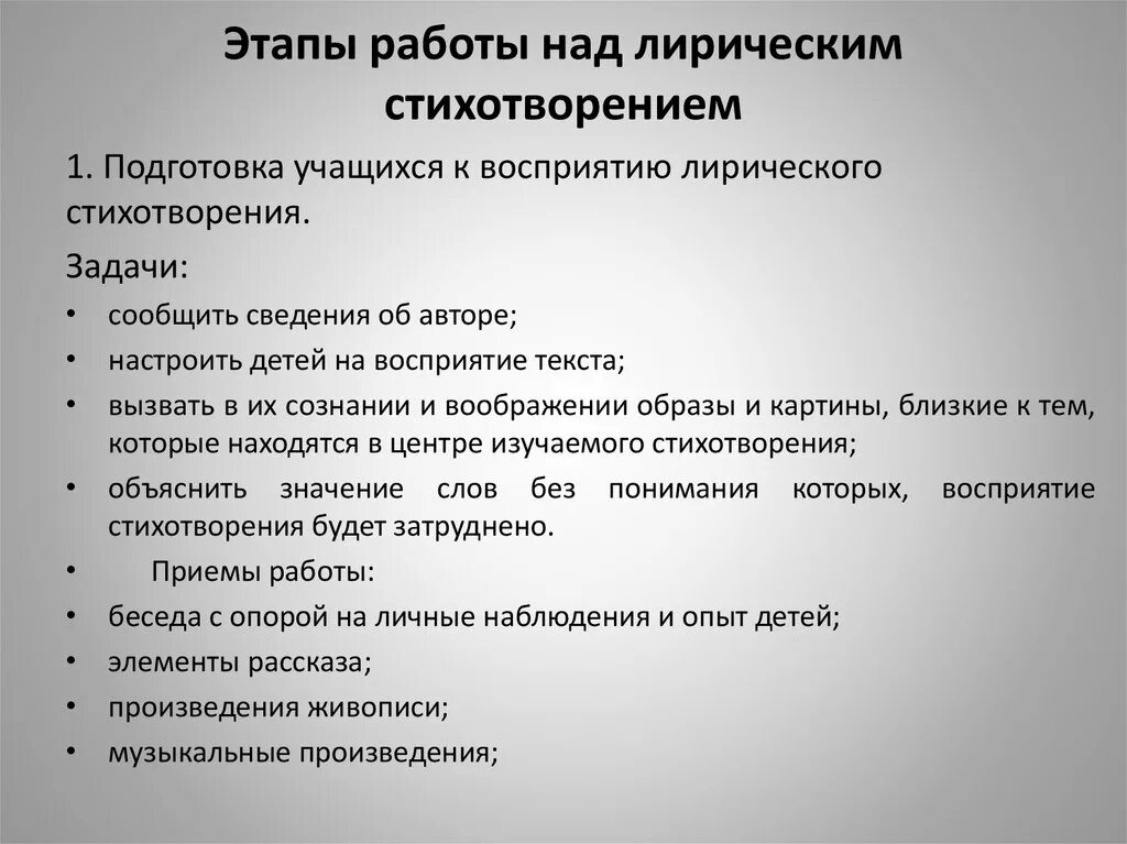 Методика работы над стихотворением. Приемы работы над лирическими стихотворениями. Этапы анализа произведения. Этапы работы над стихотворением. Какие приемы есть в стихотворениях