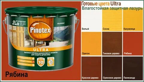 Pinotex ultra защитная лазурь для древесины