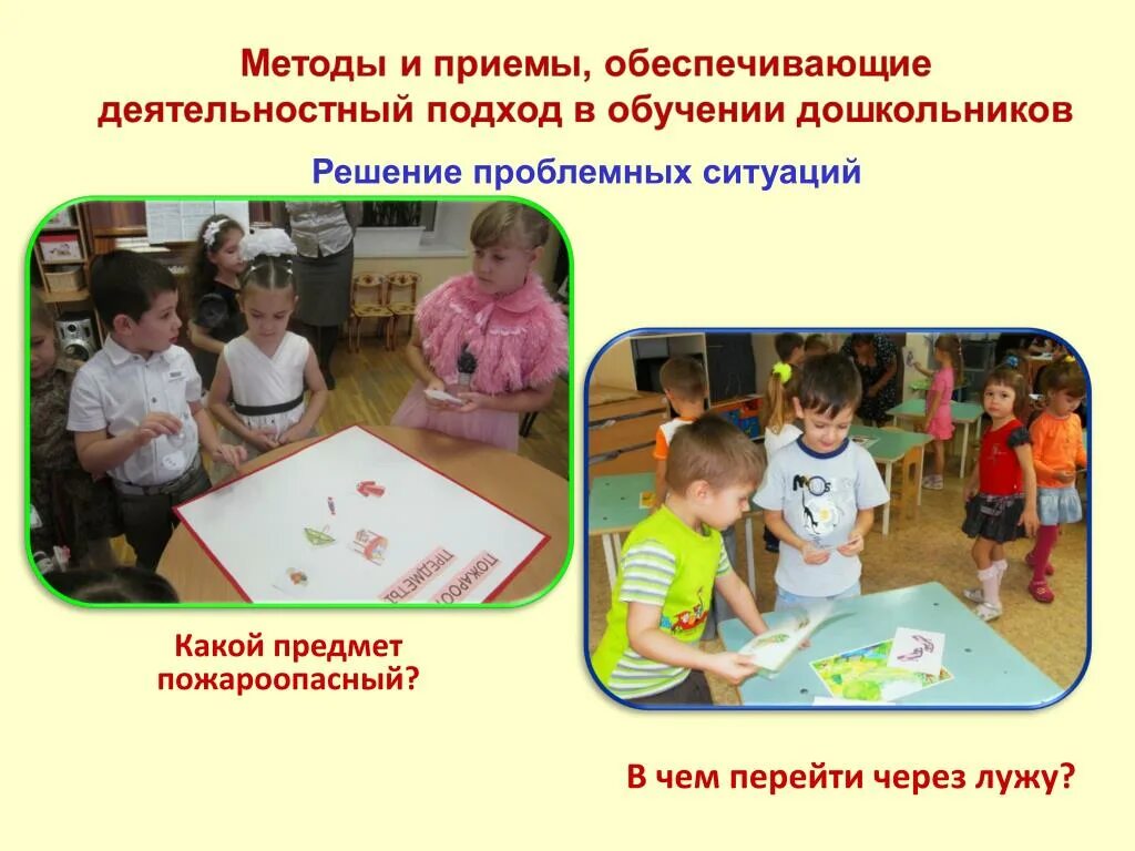 Проблемная ситуация старшая группа. Проблемная ситуация в доу. проблемные ситуации по познавательному развитию. проблемных ситуаций для дошкольников как решить. игровые проблемные ситуации на уроке.