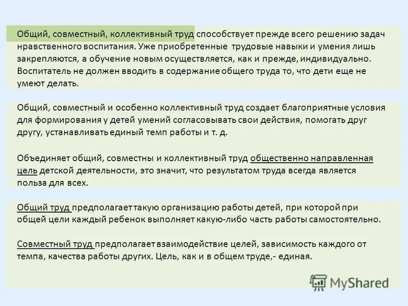 общий совместный коллективный труд. коллективные формы организации труда. форма организации труда виды. форма организации труда детей. формы организации детского труда.