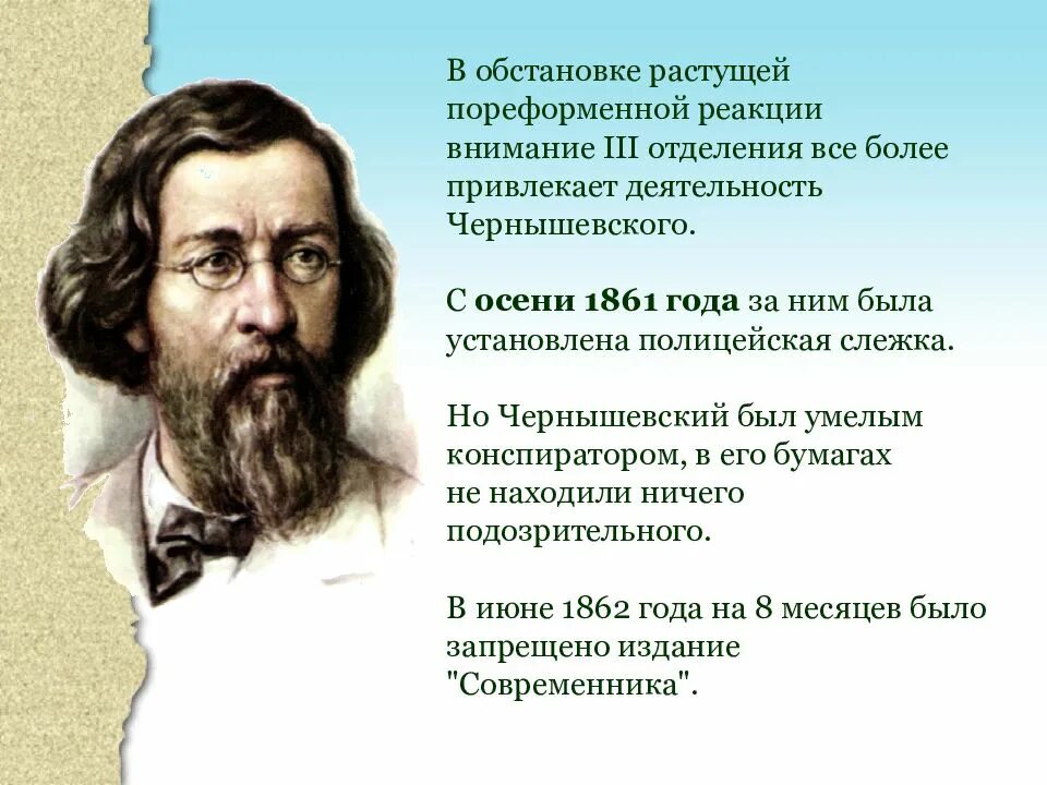 Николая чернышевского (1828–1889). Жизнь н г чернышевского. Николай гаврилович чернышевский (1828–1889). Достижения чернышевского н. Жизнь н г чернышевского.